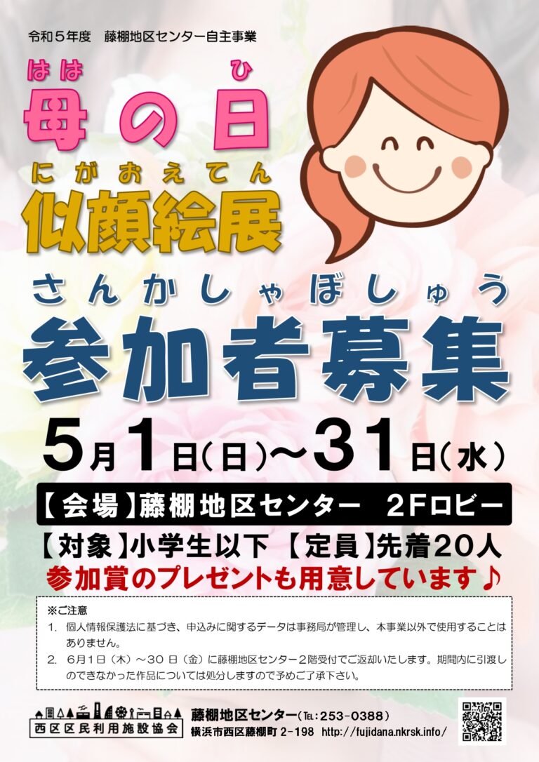 【5月1日（月曜日）から5月30日（日曜日）まで】母の日似顔絵展