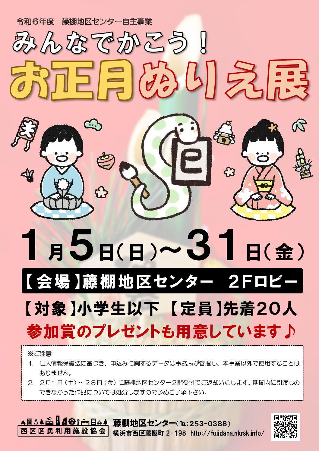 【1月5日（日曜日）から1月31日（金曜日）まで】お正月ぬりえ展