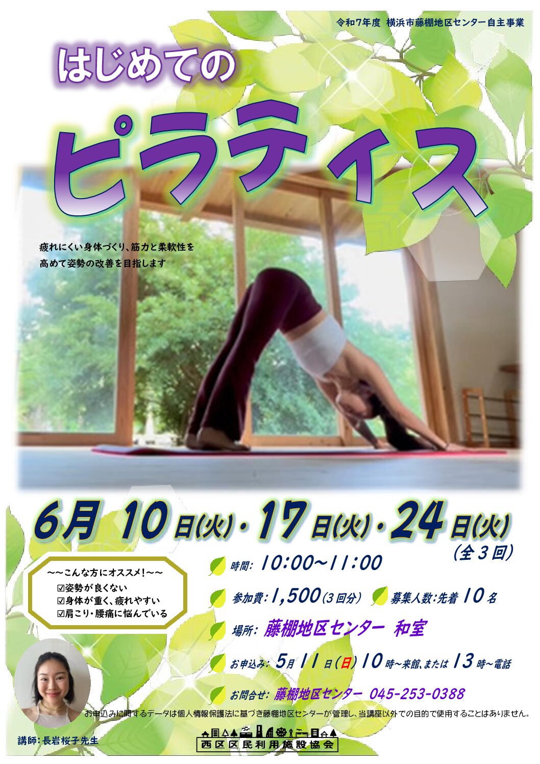 【6月10日、17日、24日（火曜日）開催　はじめてのピラティス】