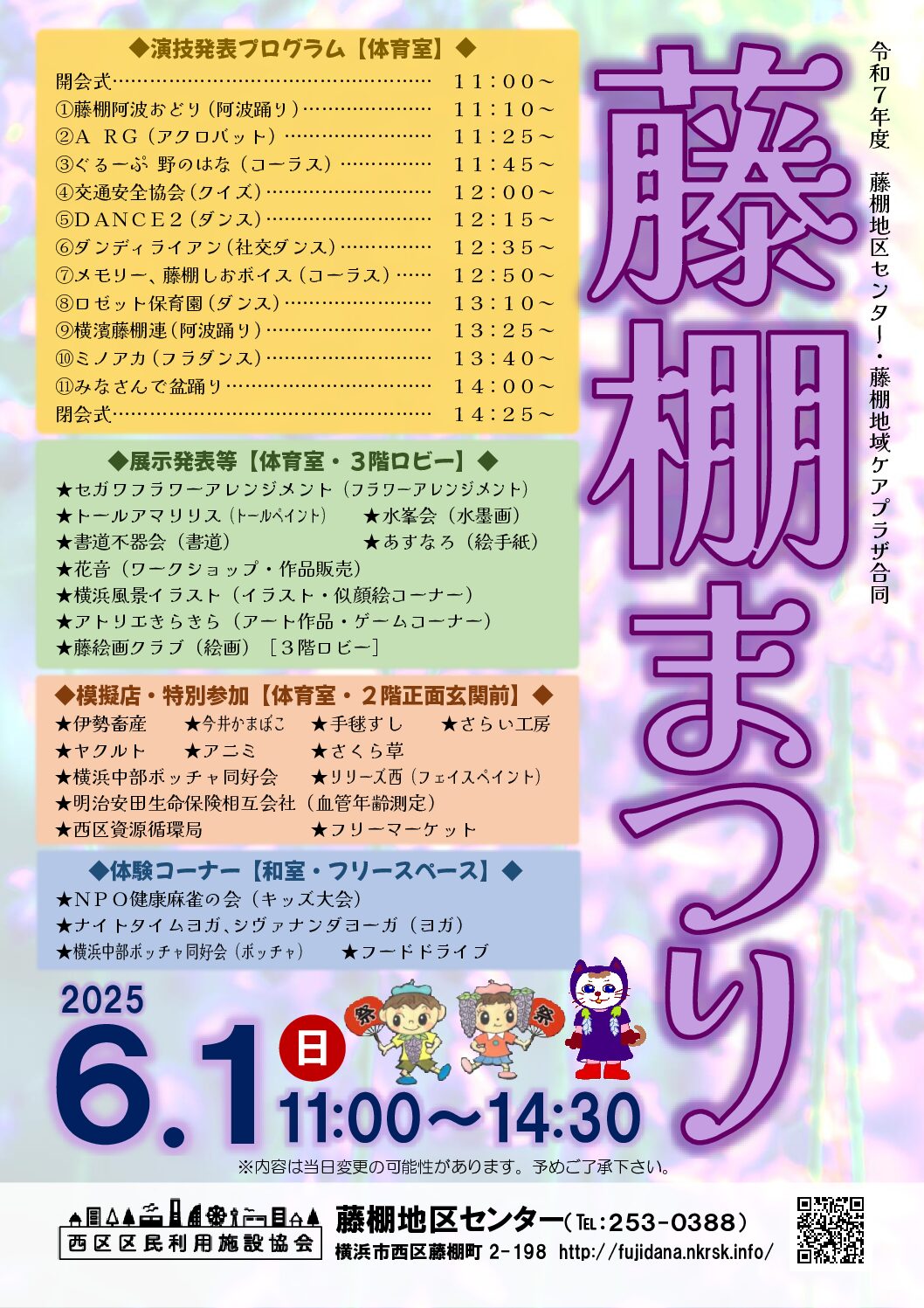 【6月1日（日曜日）】藤棚まつり