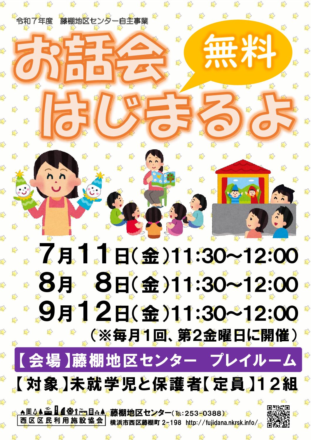 【7月11日、8月8日、9月12日（金曜日）開催】お話会はじまるよ