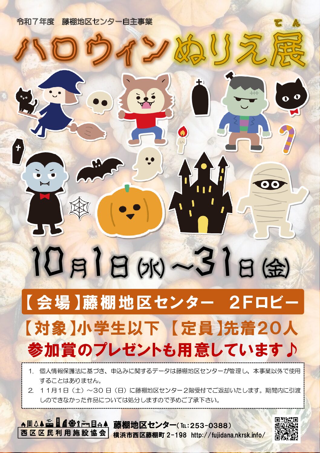 【10月1日（水曜日）から31日（金曜日）まで】ハロウィンぬりえ展
