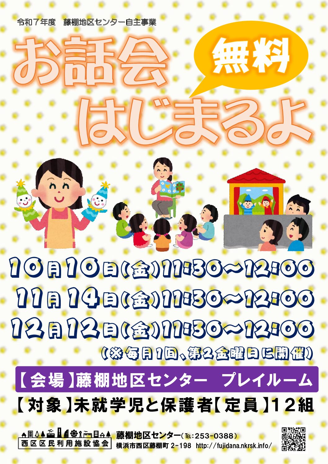 【10月10日、11月14日、12月12日（金曜日）開催】お話会はじまるよ