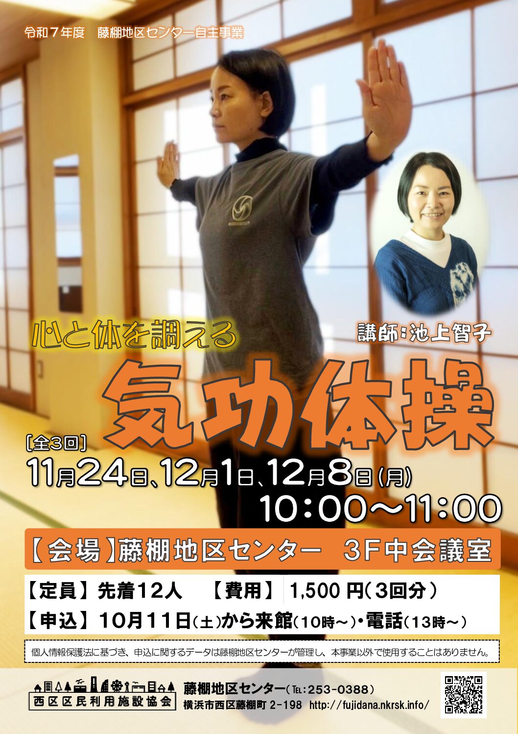 【11月24日、12月1日、12月8日（月曜日）開催】心と体を調える気功体操［全3回］