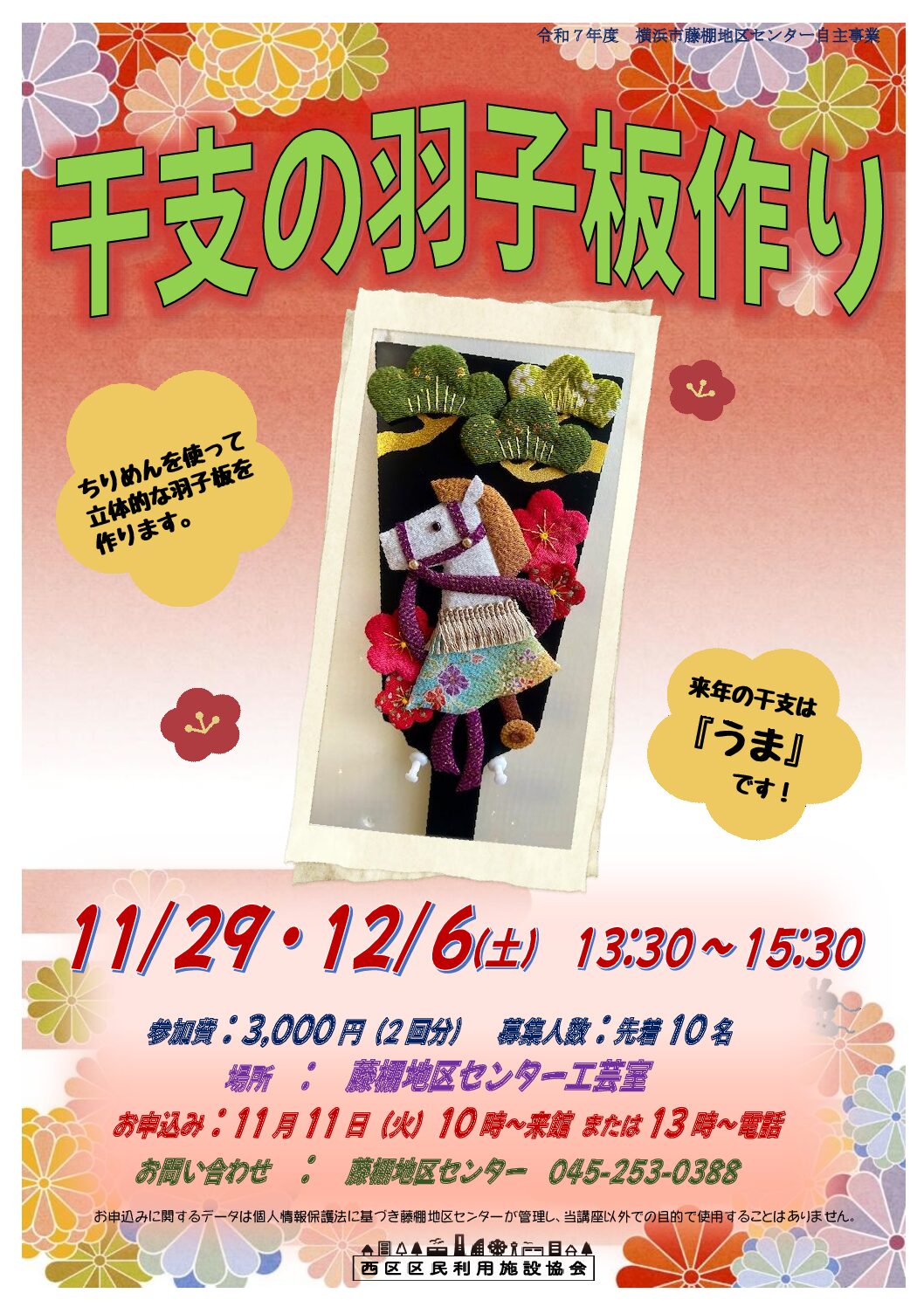 申込み終了【11月29日、12月６日（土曜日）開催】干支の羽子板作り