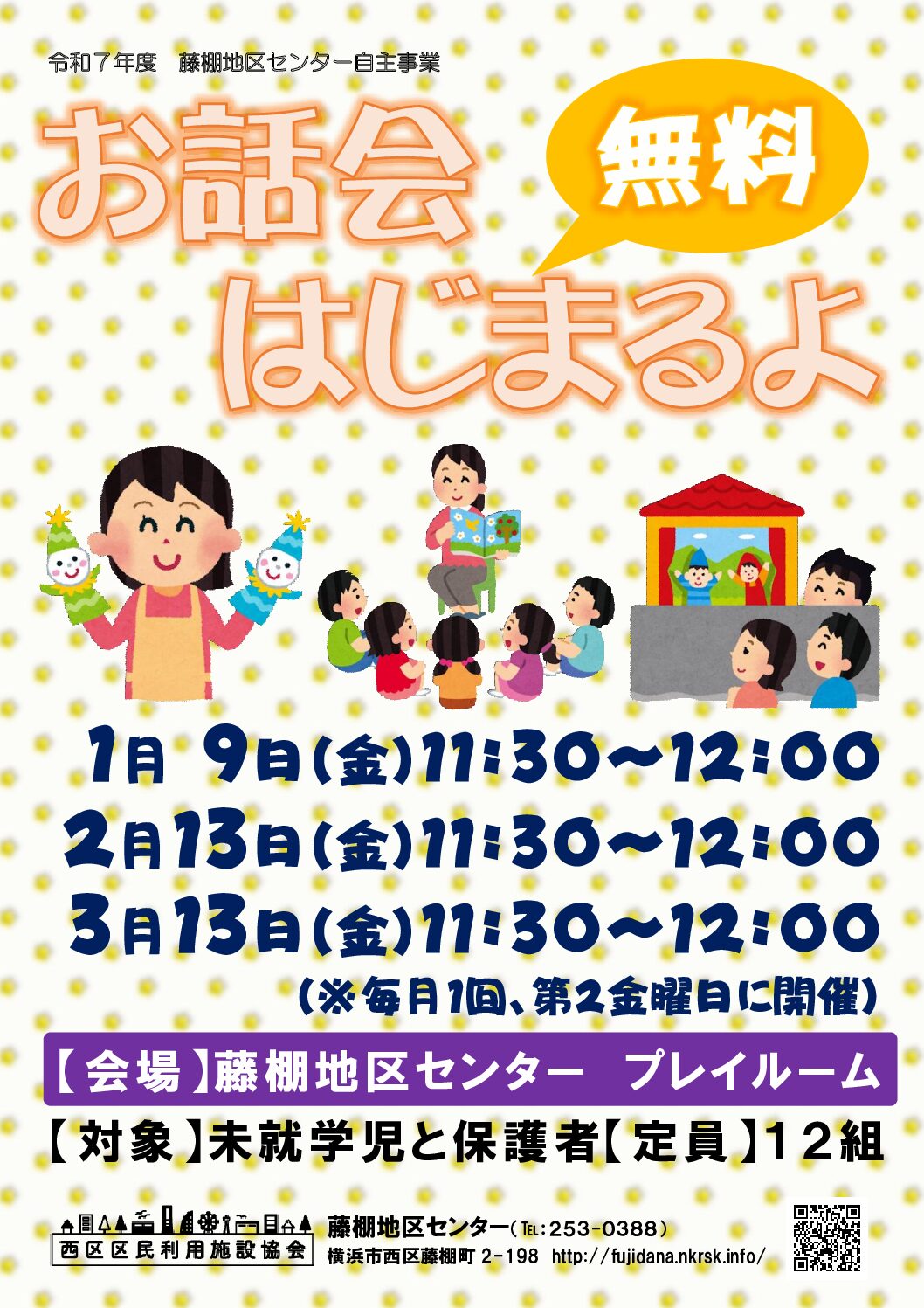 【1月9日、2月13日、3月13日（金曜日）開催】お話会はじまるよ