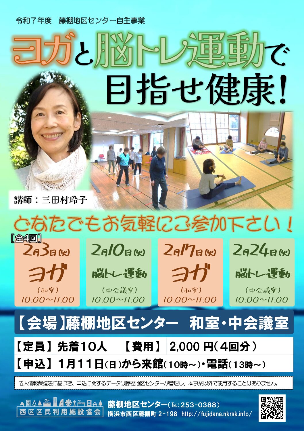 【2月3日、10日、17日、24日（火曜日）開催】ヨガと脳トレ運動で目指せ健康！［全4回］