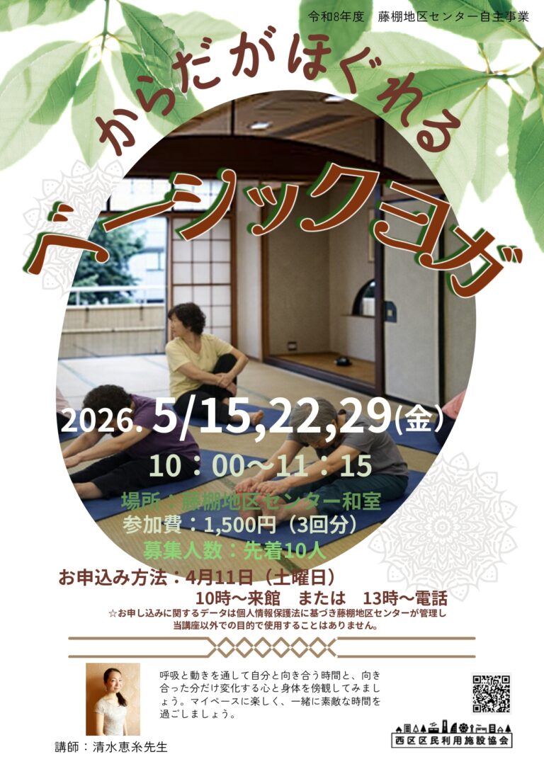 【5月15日,22日,29日（金曜日）開催】からだがほぐれるベーシックヨガ