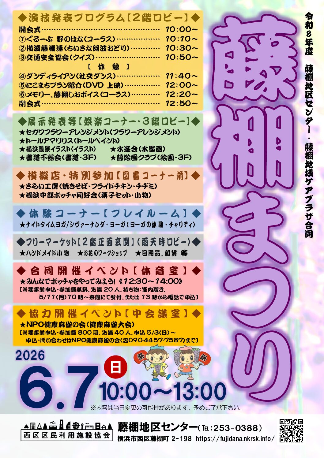【6月7日（日曜日）】藤棚まつり