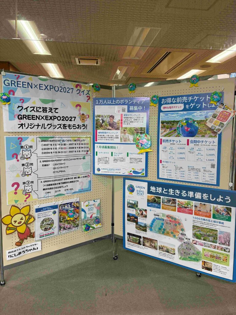 【開催中】藤棚地区センターからGREEN×EXPO2027を盛り上げよう！