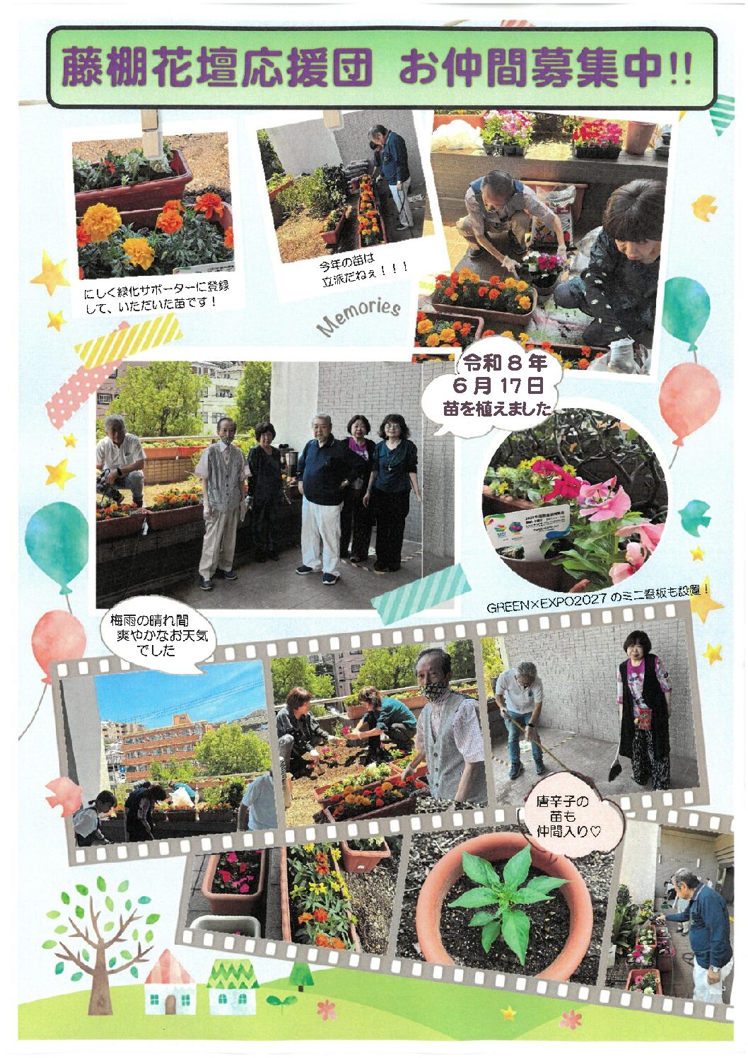 終了しました【花壇をお花でいっぱいに】