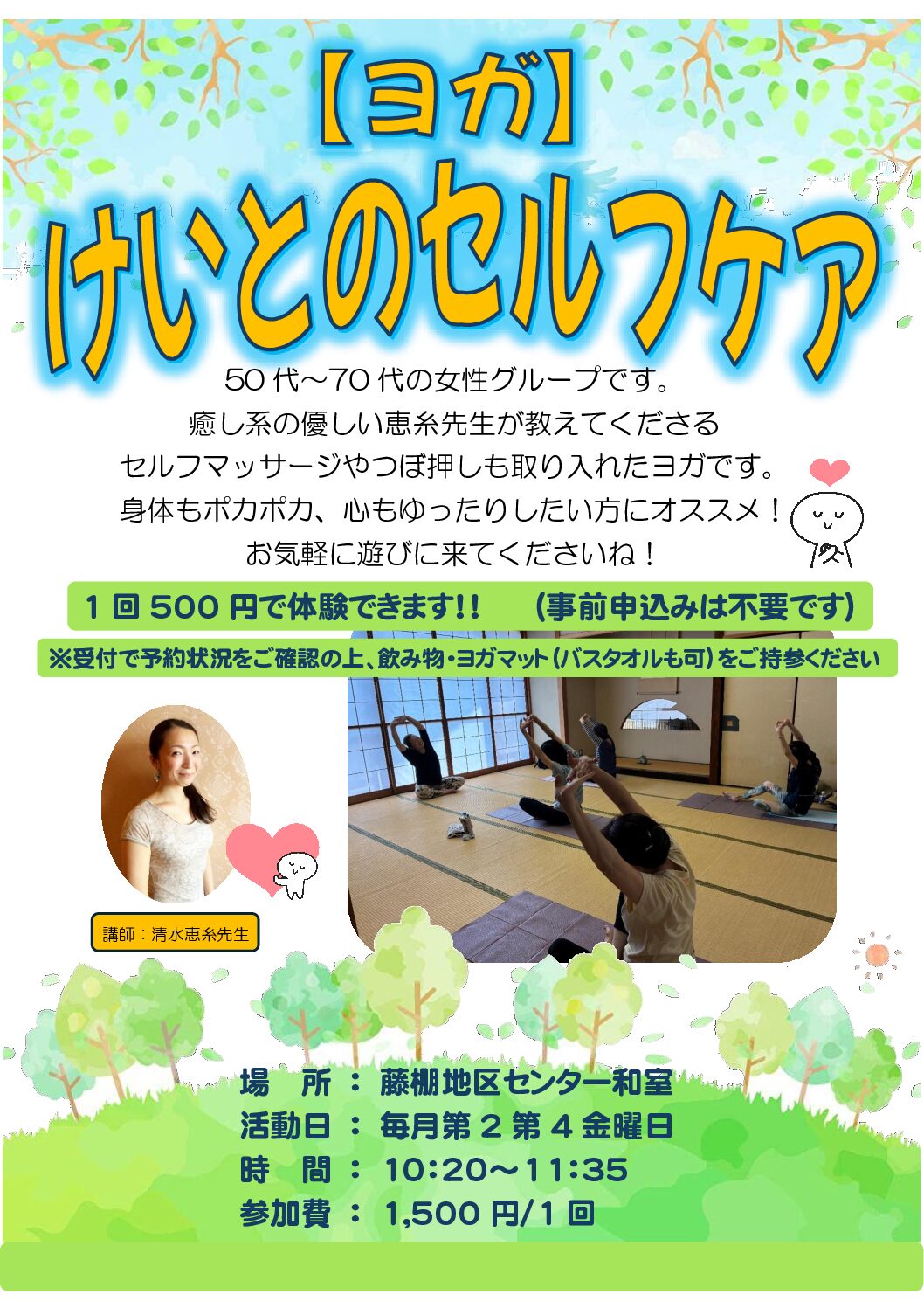 終了しました【からだがほぐれるベーシックヨガ】