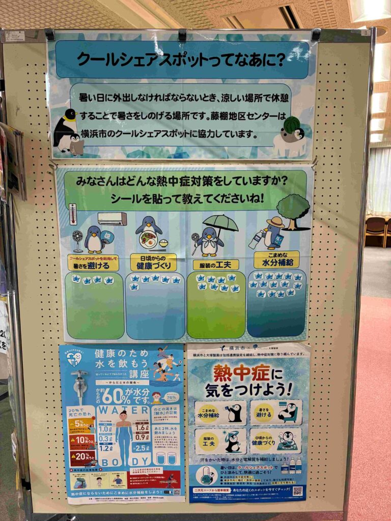 【開催中】クールシェアスポットってなあに？