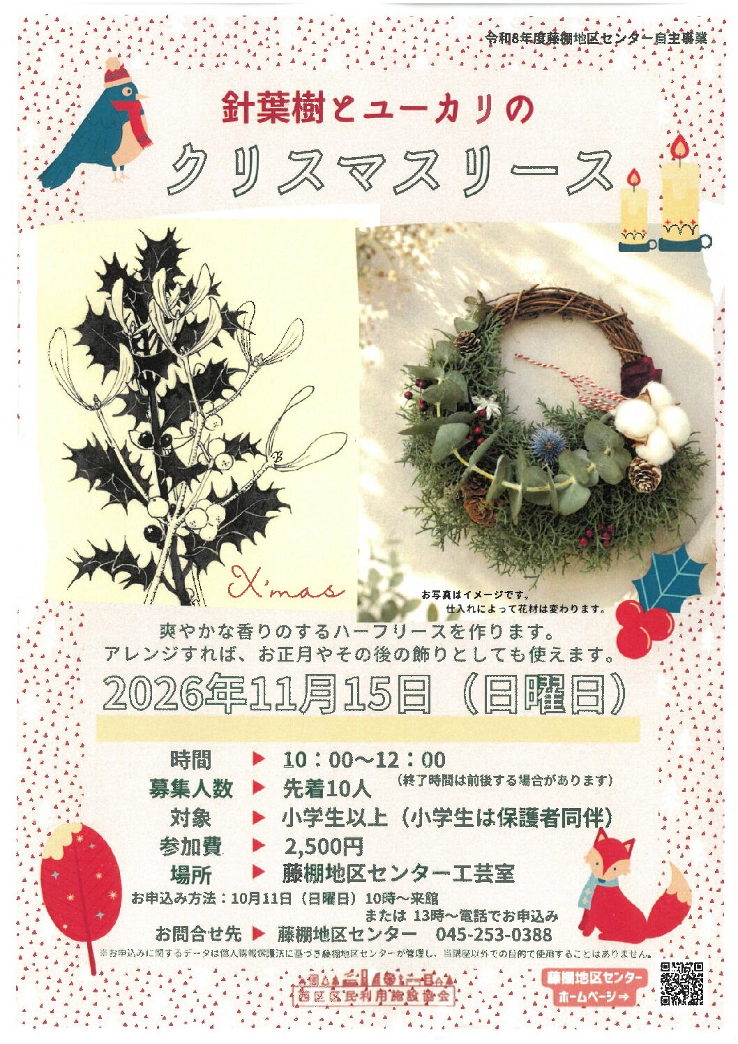 【11月15日（日曜日）開催】針葉樹とユーカリのクリスマスリース
