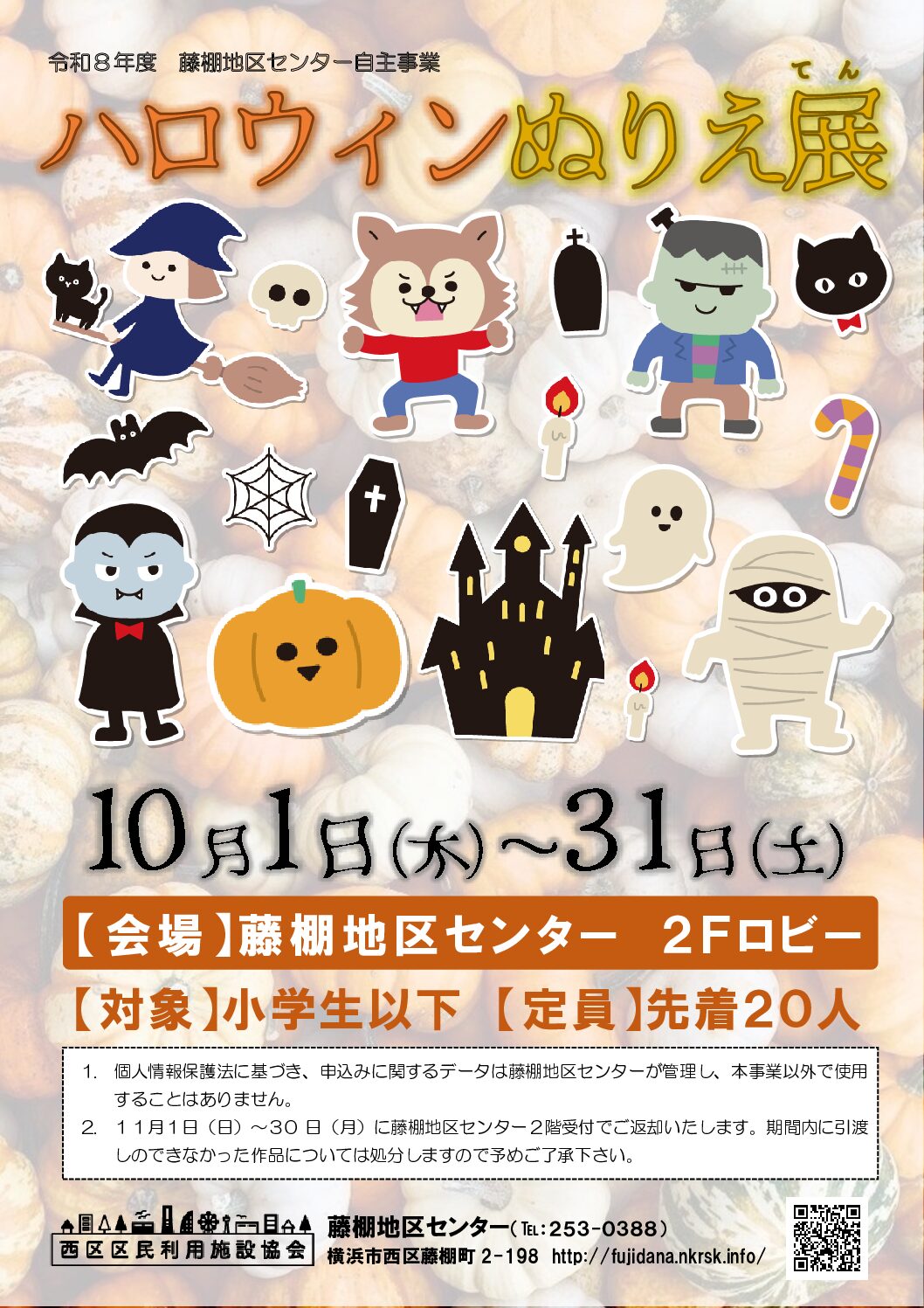 【10月1日（水曜日）から31日（金曜日）まで】ハロウィンぬりえ展
