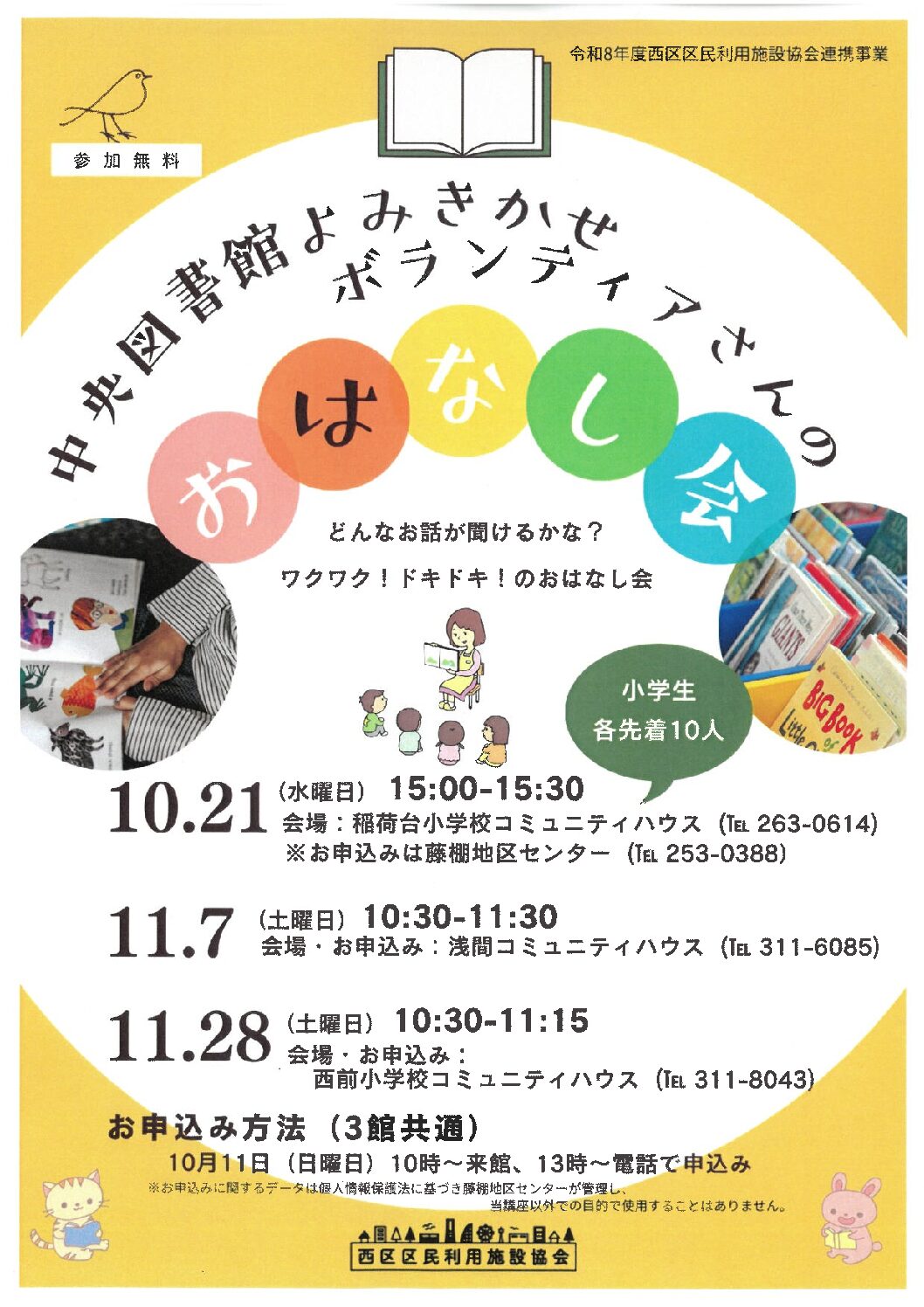 【10月21日（水曜日）開催】中央図書館よみきかせボランティアさんのおはなし会