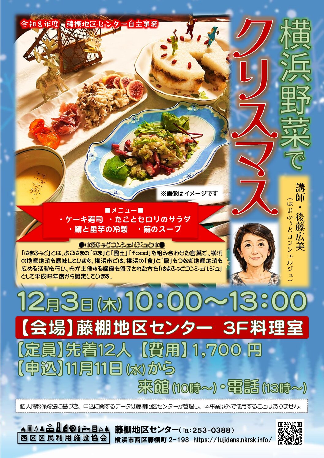 【12月3日（木曜日）】横浜野菜でクリスマス!